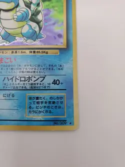 Blastoise Holo No.009 Base Set - Japanese Pokemon Card - 1996 - Image 5