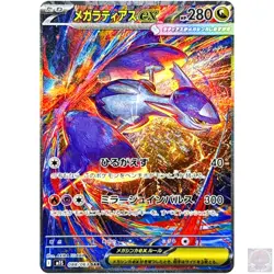 Mega Latias ex SAR 088/063 M1S Mega Symphonia - Pokemon Card Japanese MEGA - Image 1