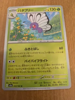 Pokemon Cards Butterfree Scarlet & Violet sv2a 012/165 U Japanese Nintendo - Image 1