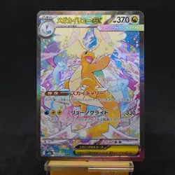 Mega Dragonite EX 246/193 SAR M2a Japanese Pokemon Card TCG - Image 1