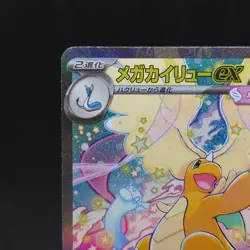 Mega Dragonite EX 246/193 SAR M2a Japanese Pokemon Card TCG - Image 2