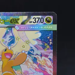 Mega Dragonite EX 246/193 SAR M2a Japanese Pokemon Card TCG - Image 3