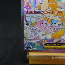 Mega Dragonite EX 246/193 SAR M2a Japanese Pokemon Card TCG - Image 4