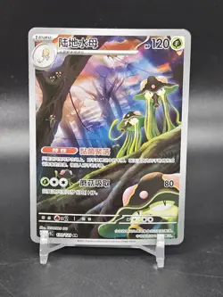 Chinese Toedscruel 131/129 csv5 Scarlet & Violet Art Rare Holo Pokemon 2025 NM - Image 1