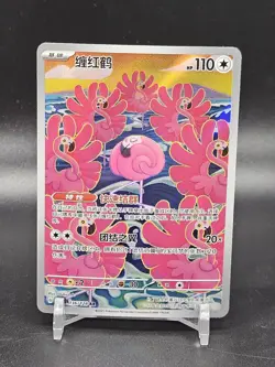 Pokemon TCG Chinese Flamigo AR - Scarlet & Violet, CSV2C 136/128 NM - Image 1