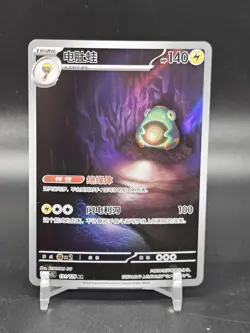 Bellibolt 131/128 Simplified Chinese S-Chinese CSV2C Full Art AR IR NM Pokemon - Image 1