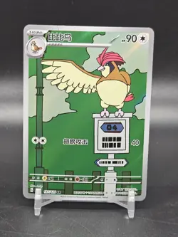 Pidgeotto 137/129 Simplified Chinese S-Chinese CSV4C Full Art AR IR NM Pokemon - Image 1