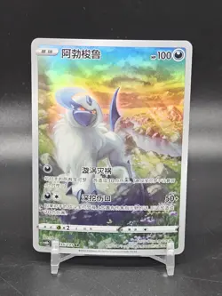 Absol AR - Pokemon TCG Simplified Chinese - Scarlet & Violet CS5bC-135/131 - Image 1