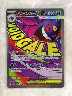 2025 Pokemon Japanese m2a MEGA Dream ex Mega #230 Mega Gengar ex MA - Image 1
