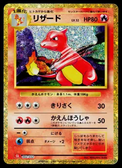 Charmeleon 002/032 Pokemon TCG Classic Charizard Pokemon Japanese Near Mint - Image 1
