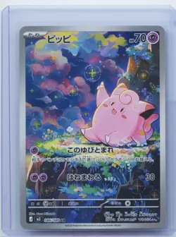 2026 Pokemon Clefairy AR 086/080 m3 Nihil Zero Munikis Zero Japanese NM - Image 1
