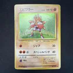 1996 Japanese Pocket Monsters Hitmonchamp Holo 107 Pokemon TCG Foil Rare HP - Image 1