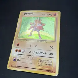 1996 Japanese Pocket Monsters Hitmonchamp Holo 107 Pokemon TCG Foil Rare HP - Image 2