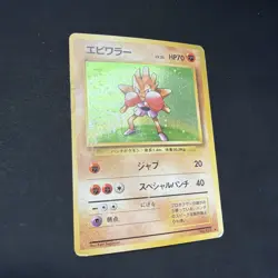 1996 Japanese Pocket Monsters Hitmonchamp Holo 107 Pokemon TCG Foil Rare HP - Image 3