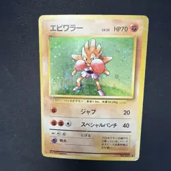 1996 Japanese Pocket Monsters Hitmonchamp Holo 107 Pokemon TCG Foil Rare HP - Image 4