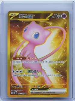 2025 Pokemon TCG S-Chinese 151C Mew ex 192/151 UR Full Art Holo NM - Image 1