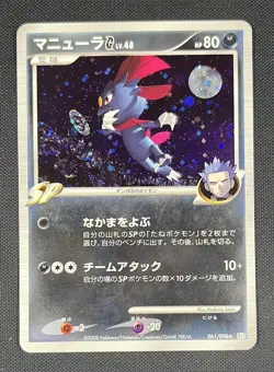 Weavile G Lv. 48 061/096 Pokemon JPN Holo Platinum Galactic's Conquest Pt1 2008 - Image 1