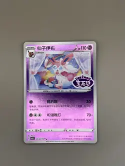 [US SELLER] Sylveon Stamped 0912/15 CBB2C S-Chinese Gem Pack Vol 2 Pokemon NM - Image 1