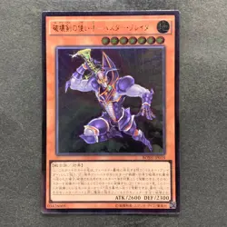 Buster Blader the Destruction Sword BOSH-JP018 Ultimate Rare YuGiOh 100 - Image 1