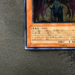 Yubel DPC1-JP001 Ultimate Rare YuGiOh 980 - Image 4