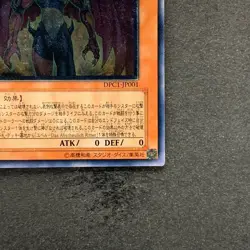 Yubel DPC1-JP001 Ultimate Rare YuGiOh 980 - Image 5