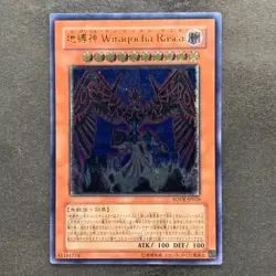 Earthbound Immortal Wiraqocha Rasca SOVR-JP026 Ultimate Rare YuGiOh 480 - Image 1