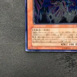 Earthbound Immortal Wiraqocha Rasca SOVR-JP026 Ultimate Rare YuGiOh 480 - Image 4