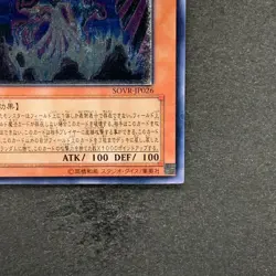 Earthbound Immortal Wiraqocha Rasca SOVR-JP026 Ultimate Rare YuGiOh 480 - Image 5