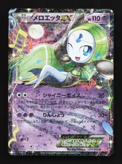 Meloetta-EX 011/020 HP Shiny Collection Japanese Pokemon Card TCG - Image 1