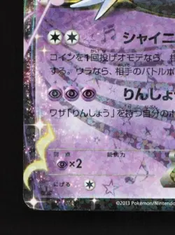 Meloetta-EX 011/020 HP Shiny Collection Japanese Pokemon Card TCG - Image 2