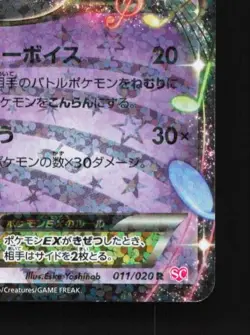 Meloetta-EX 011/020 HP Shiny Collection Japanese Pokemon Card TCG - Image 3