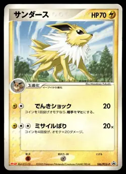 JOLTEON 106/PCG-P PCG PROMOS JAPANESE POKEMON TCG - Image 1