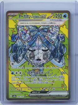 2024 Pokemon Wellspring Mask Ogerpon SAR Yukihiro Tada 208 SV8a JPN NM - Image 1