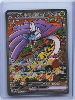 2025 Pokemon Card Raging Bolt EX SAR Terastal Festival SV8a 222/187 NM - Image 1