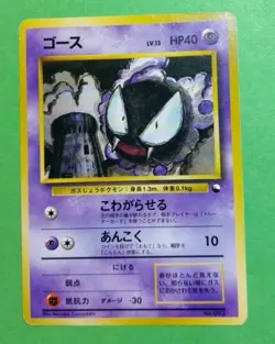 Gastly No.092 Japanese Pokemon Red & Green Gift, LP - Image 1