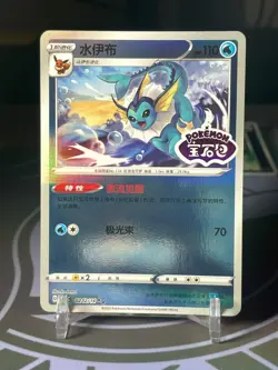 [US SELLER] Vaporeon *STAMPED* 0212/14 CBB2C S-Chinese Gem Pack Vol 2 Pokemon NM - Image 1