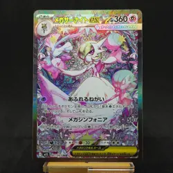Mega Gardevoir ex SAR 087/063 Mega Symphonia M1S Pokemon Card Japanese 2025 TCG - Image 1