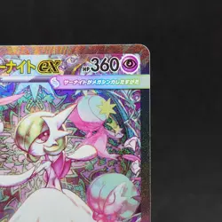 Mega Gardevoir ex SAR 087/063 Mega Symphonia M1S Pokemon Card Japanese 2025 TCG - Image 3