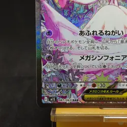 Mega Gardevoir ex SAR 087/063 Mega Symphonia M1S Pokemon Card Japanese 2025 TCG - Image 4