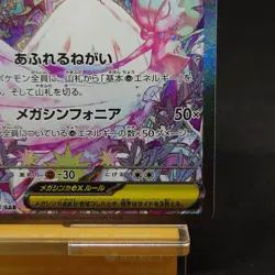Mega Gardevoir ex SAR 087/063 Mega Symphonia M1S Pokemon Card Japanese 2025 TCG - Image 5