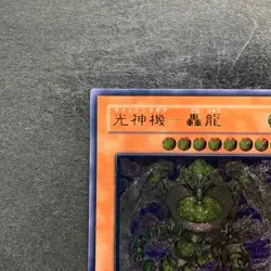 Majestic Mech - Goryu EOJ-JP016 Ultimate Rare YuGiOh 600 - Image 2