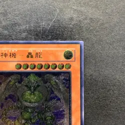 Majestic Mech - Goryu EOJ-JP016 Ultimate Rare YuGiOh 600 - Image 3