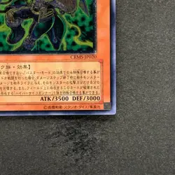 Hyper Psychic Blaster / Assault Mode CRMS-JP020 Ultimate Rare YuGiOh 160 - Image 5