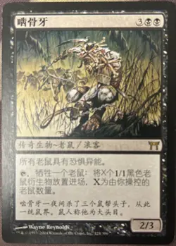 Marrow-Gnawer Chinese Champions of Kamigawa LP MTG Magic - Image 1