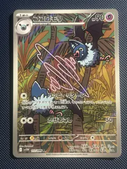 Swoobat 117/086 (AR) Pokemon Card Sv11w: White Flare (Japanese) Scarlet & Violet - Image 1