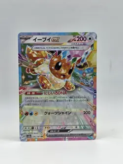 Eevee ex 126/187 Sv8a - Pokemon Japanese Terastal Festival - Near Mint RR - Image 1