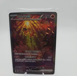 Pokemon TCG Chi-Yu EX 092/071 SAR sv2d Japanese US Seller - Image 1