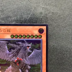 Punishment Dragon COTD-JP028 Ultimate Rare YuGiOh 150 - Image 3
