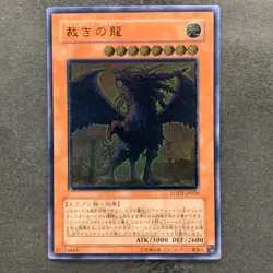 Judgment Dragon LODT-JP026 Ultimate Rare YuGiOh 1580 - Image 1