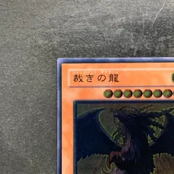 Judgment Dragon LODT-JP026 Ultimate Rare YuGiOh 1580 - Image 2